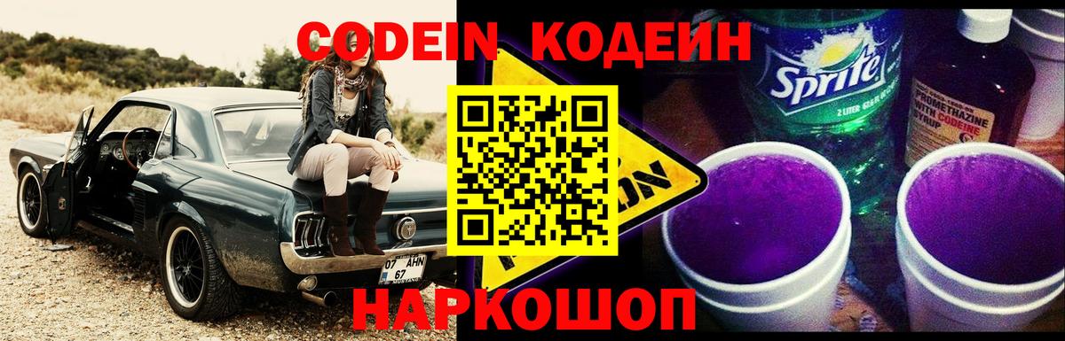 Кодеин Purple Drank  что такое   Печора  Codein напиток Lean (лин) 