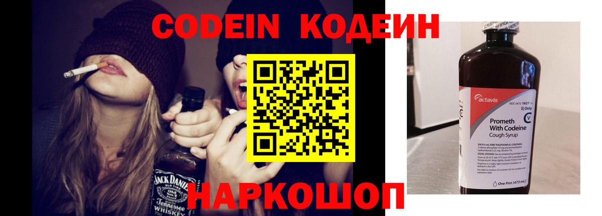 Кодеин Purple Drank  Вход с VPN  Кодеиновый сироп Lean напиток Lean (лин)  Печора 