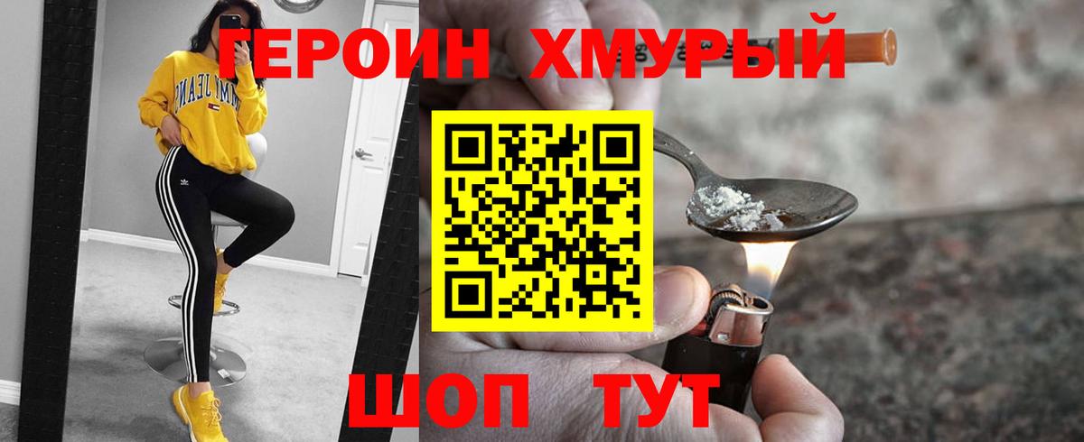 Героин белый Печора